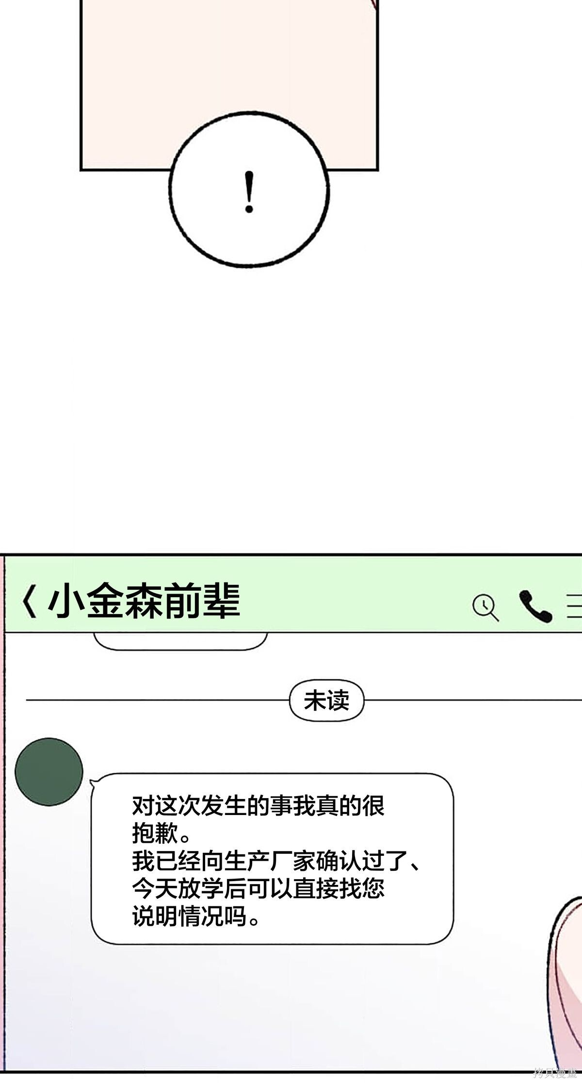 第33话 第68页