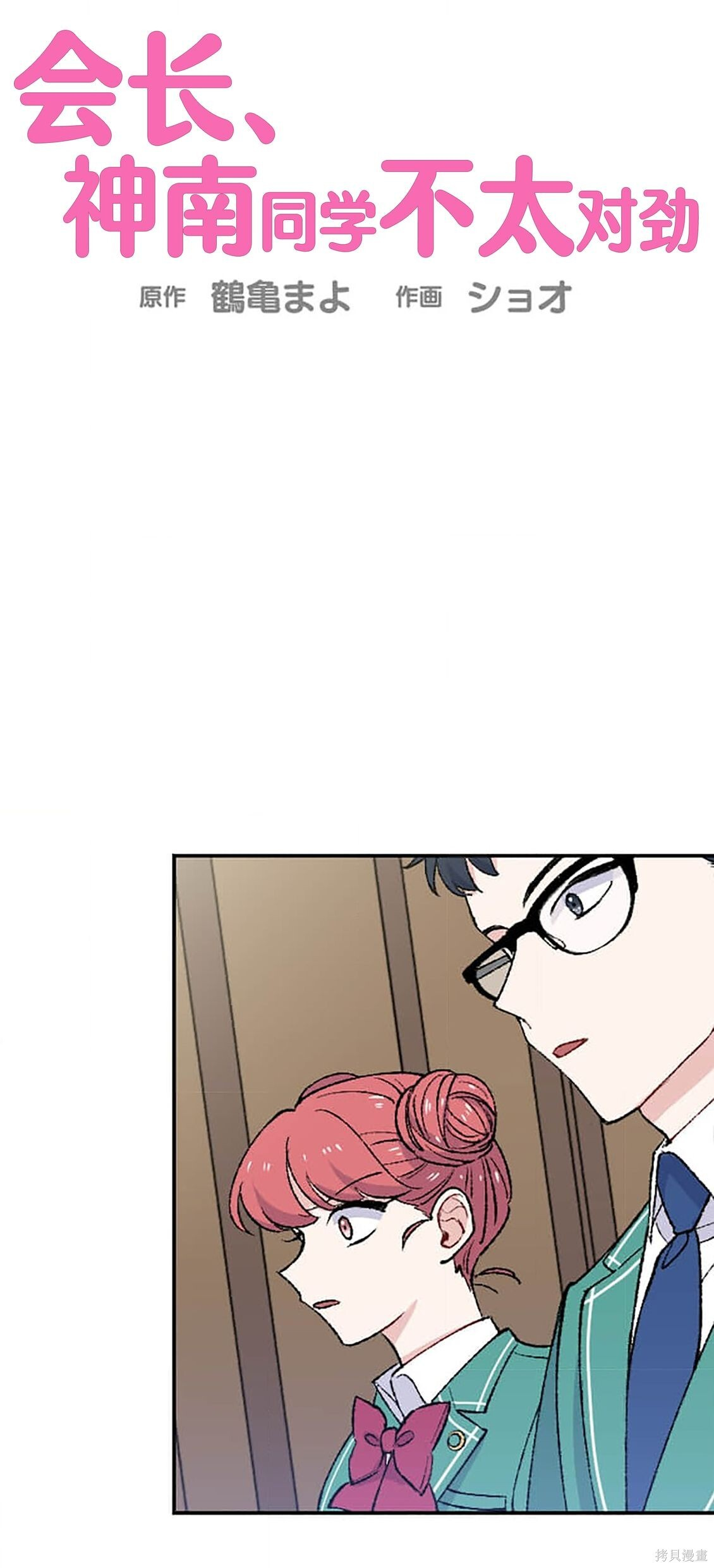 第36话 第3页
