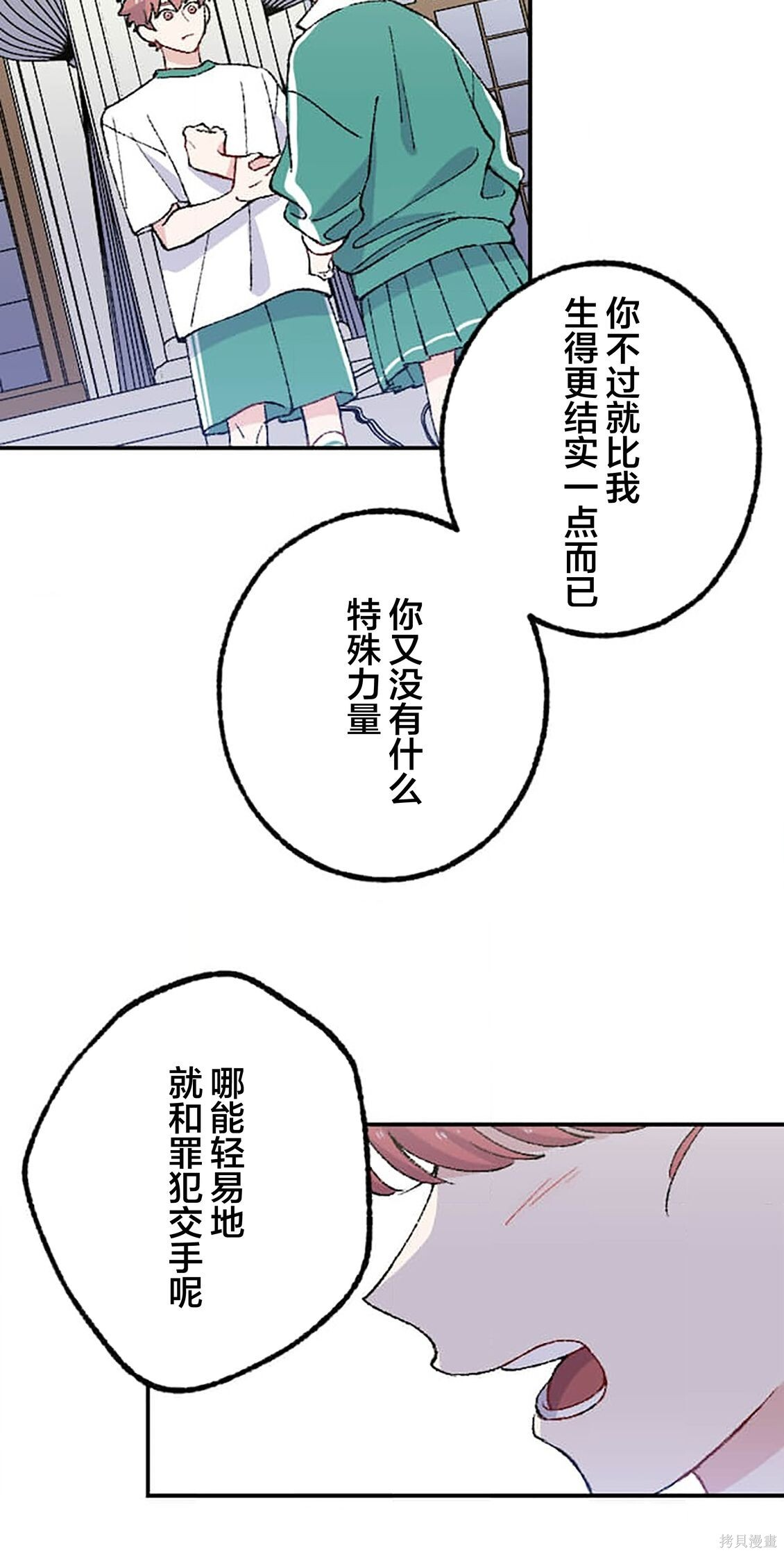 第36话 第53页