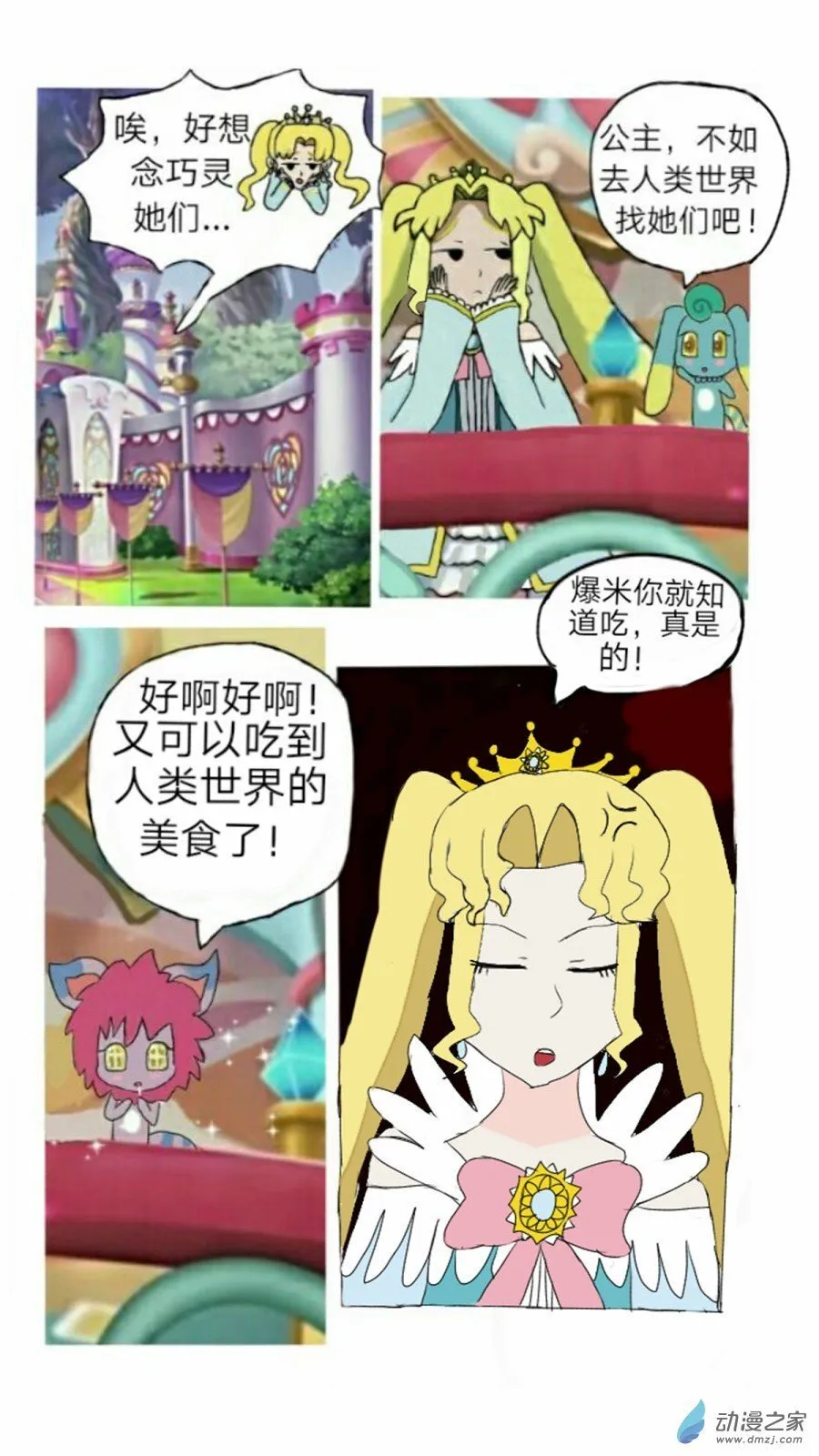 第01话七夕噩耗 上 第1页