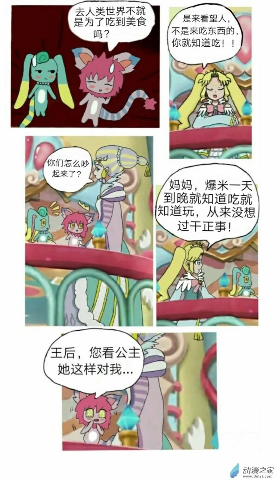 第01话七夕噩耗 上 第2页