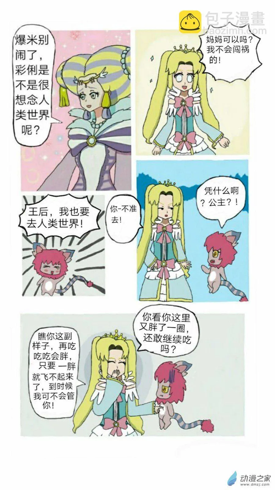 第01话七夕噩耗 上 第3页
