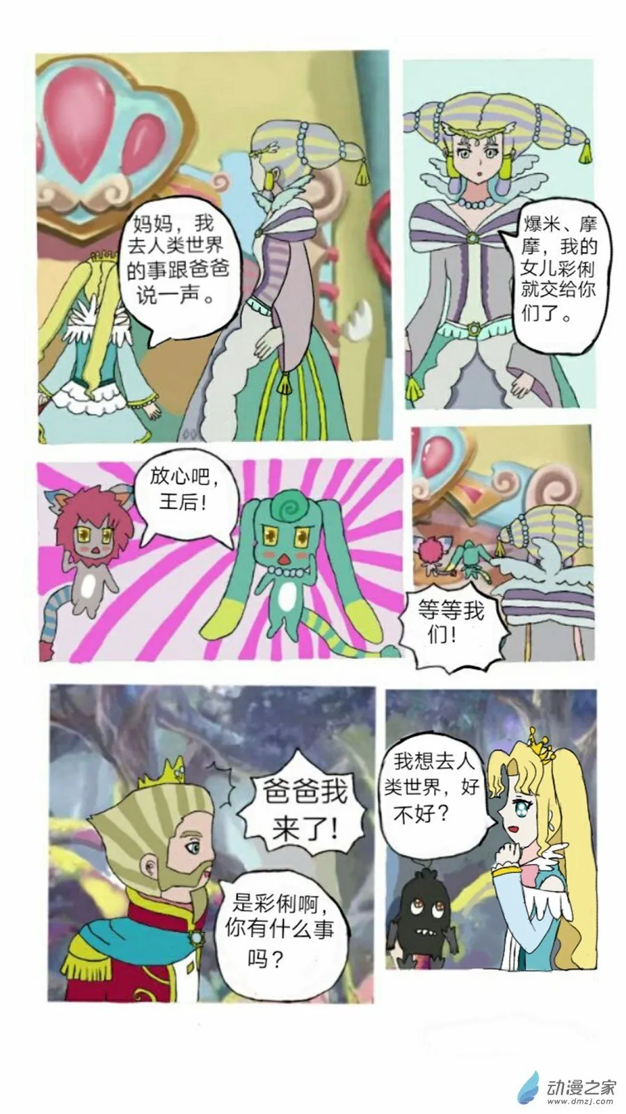 第01话七夕噩耗 上 第4页