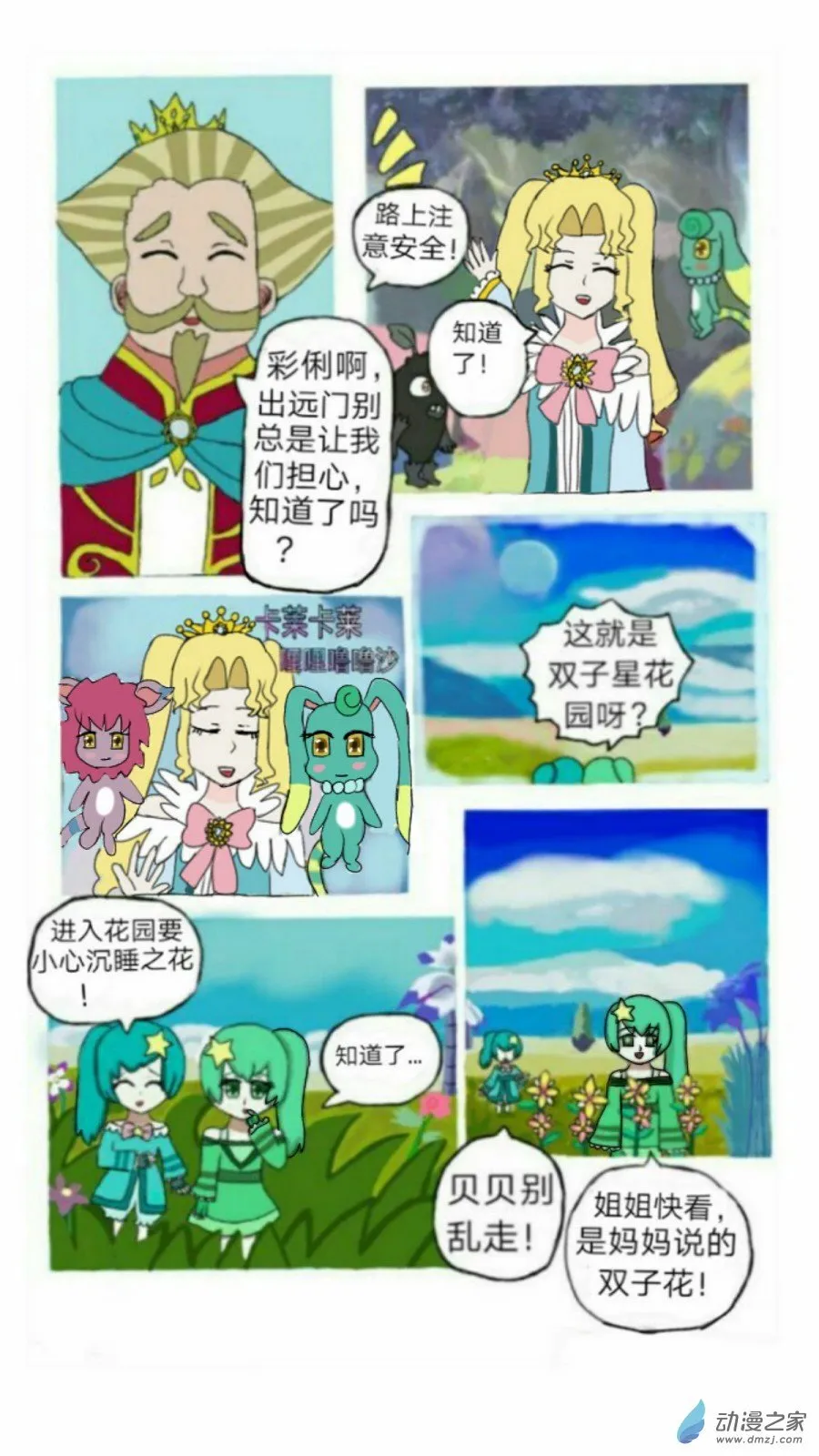 第01话七夕噩耗 上 第5页