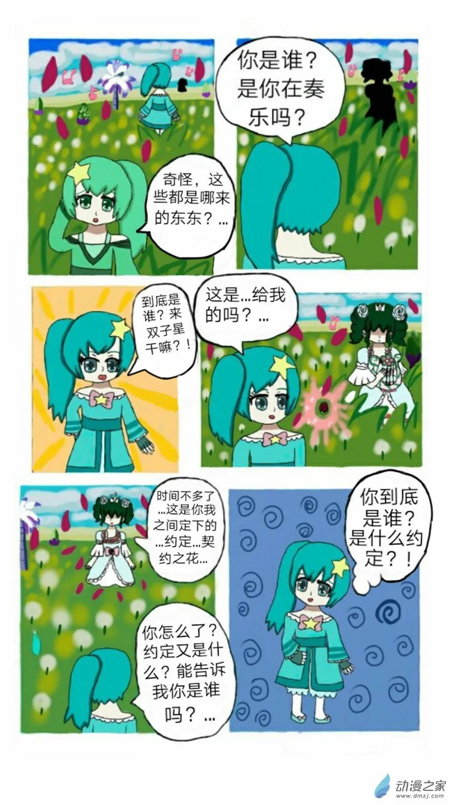 第01话七夕噩耗 上 第7页