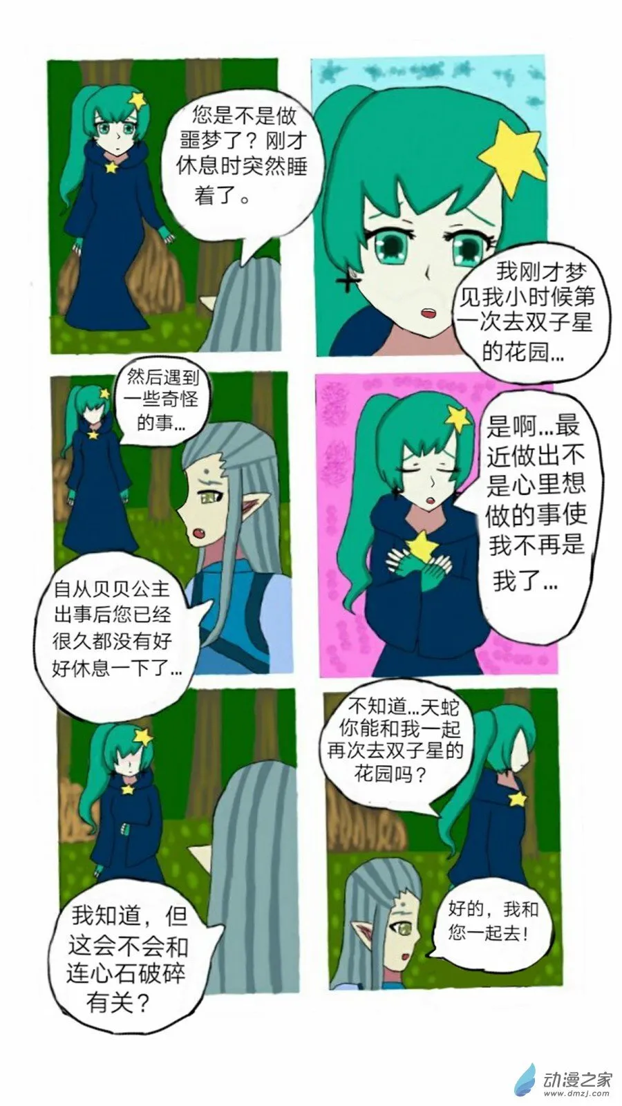 第01话七夕噩耗 上 第8页