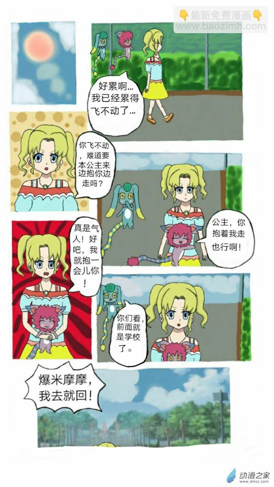 第01话七夕噩耗 上 第9页