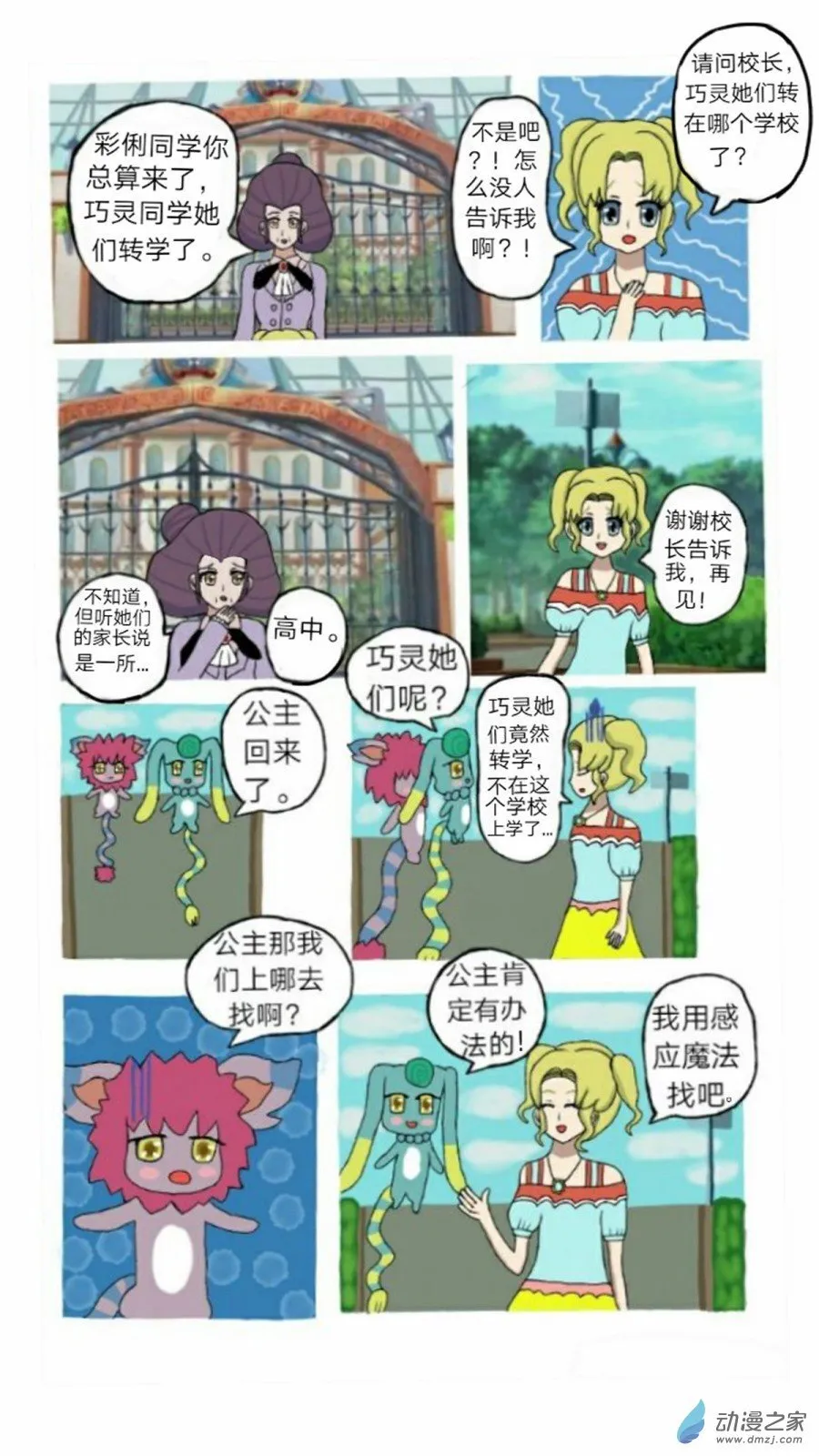 第01话七夕噩耗 上 第10页