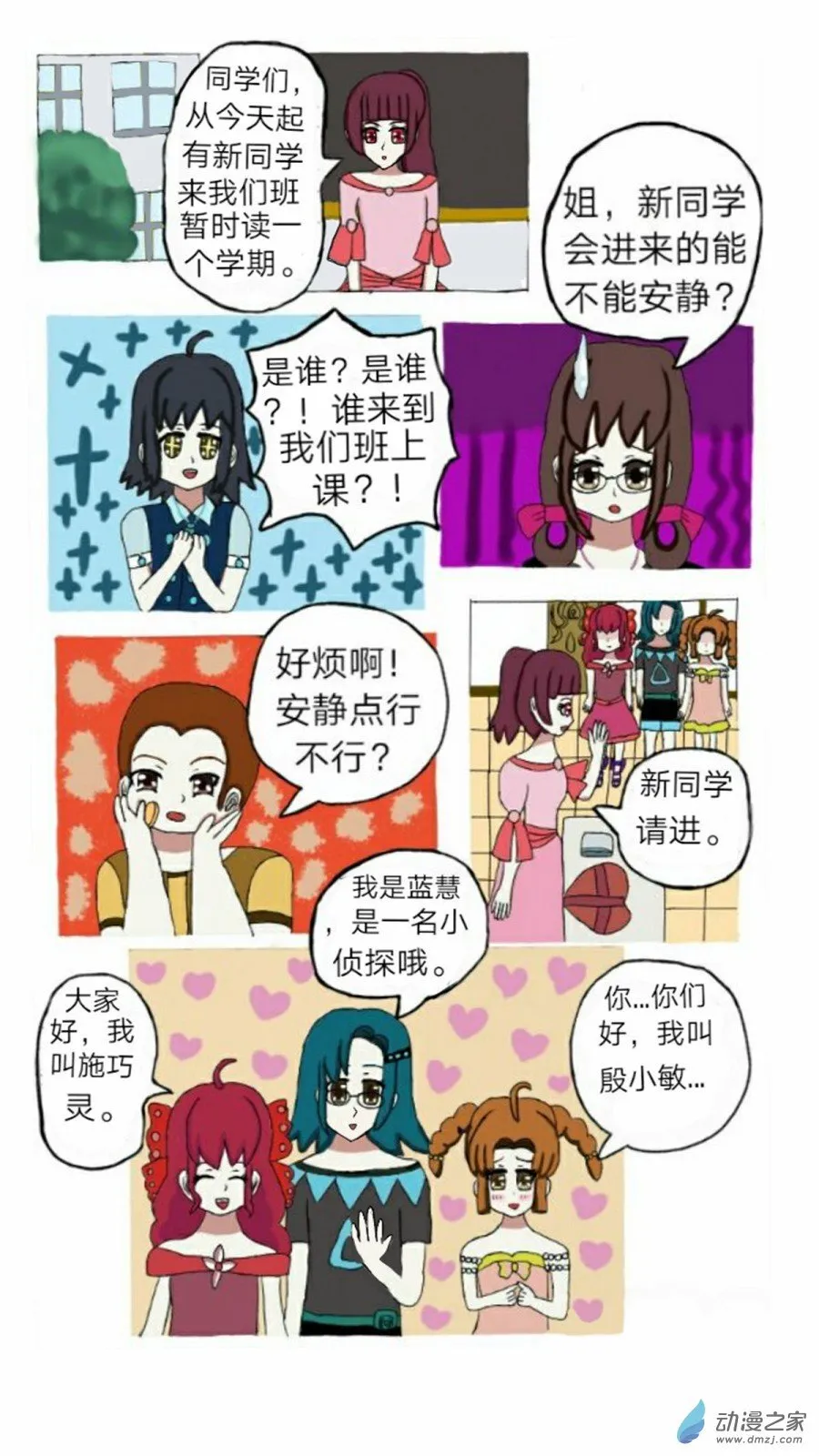 第01话七夕噩耗 上 第11页