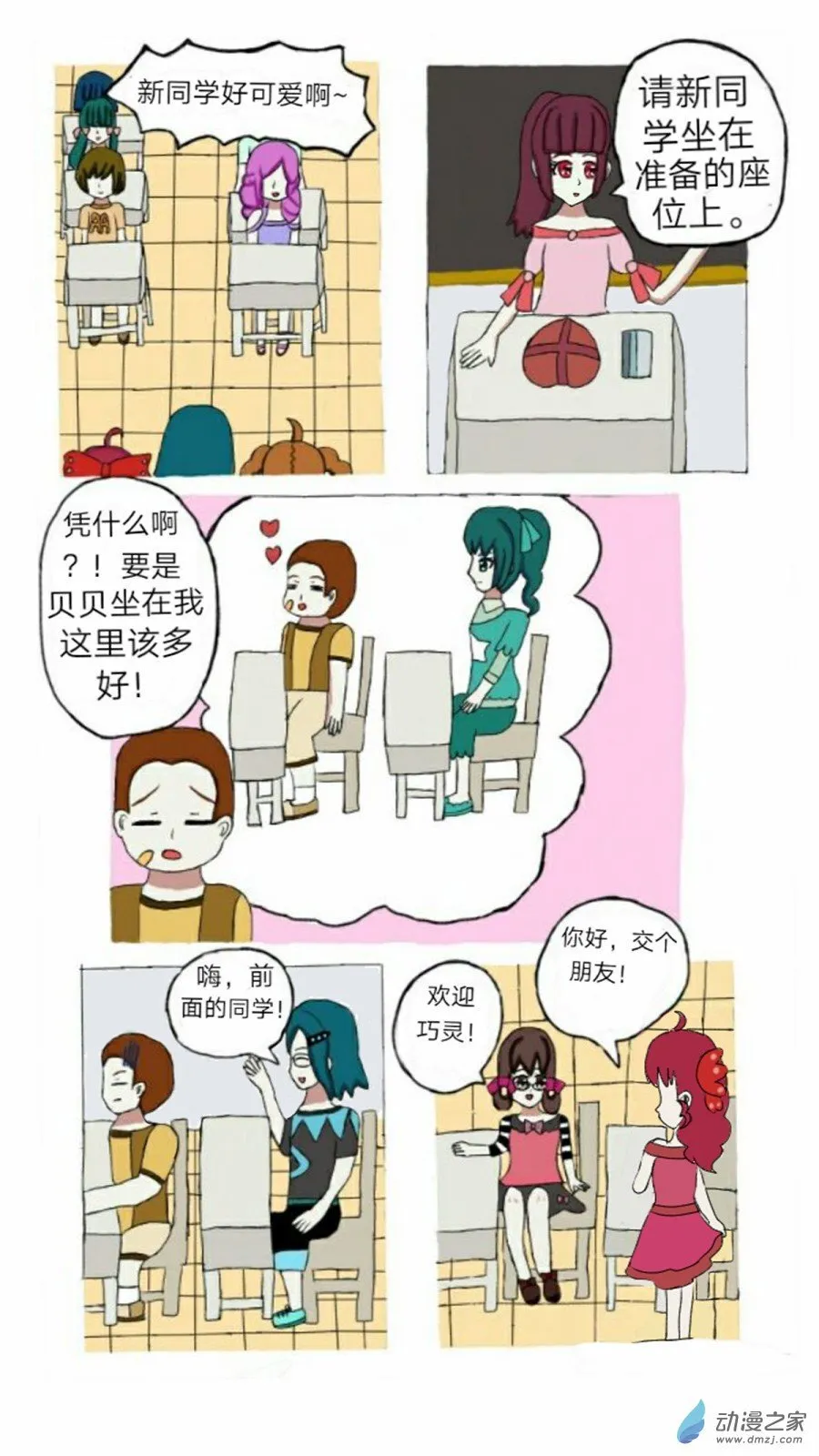 第01话七夕噩耗 上 第12页