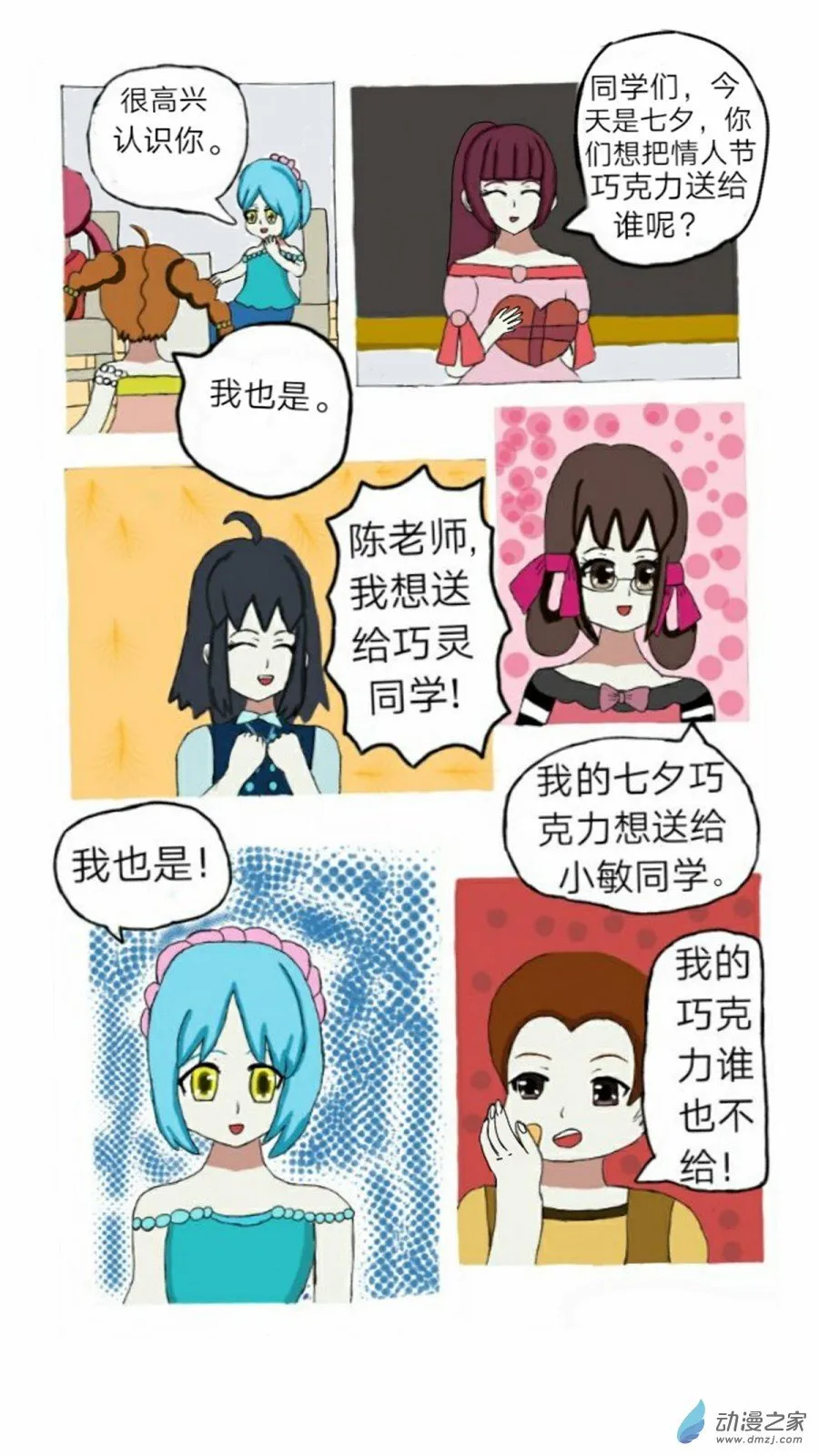 第01话七夕噩耗 上 第13页