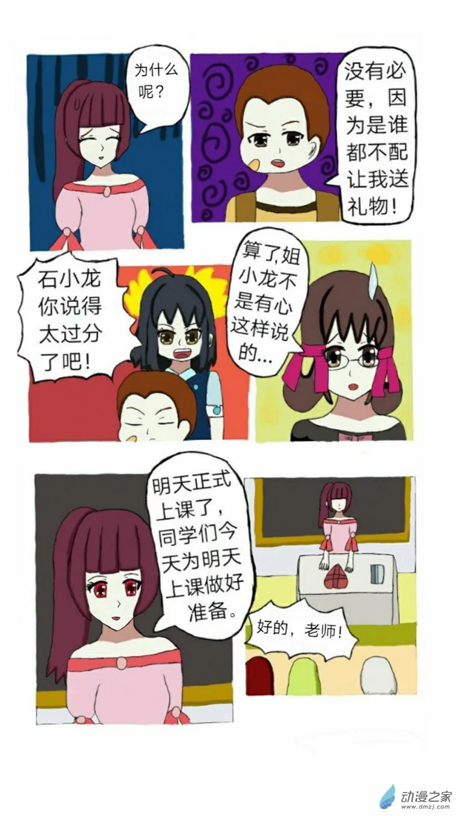 第01话七夕噩耗 上 第14页