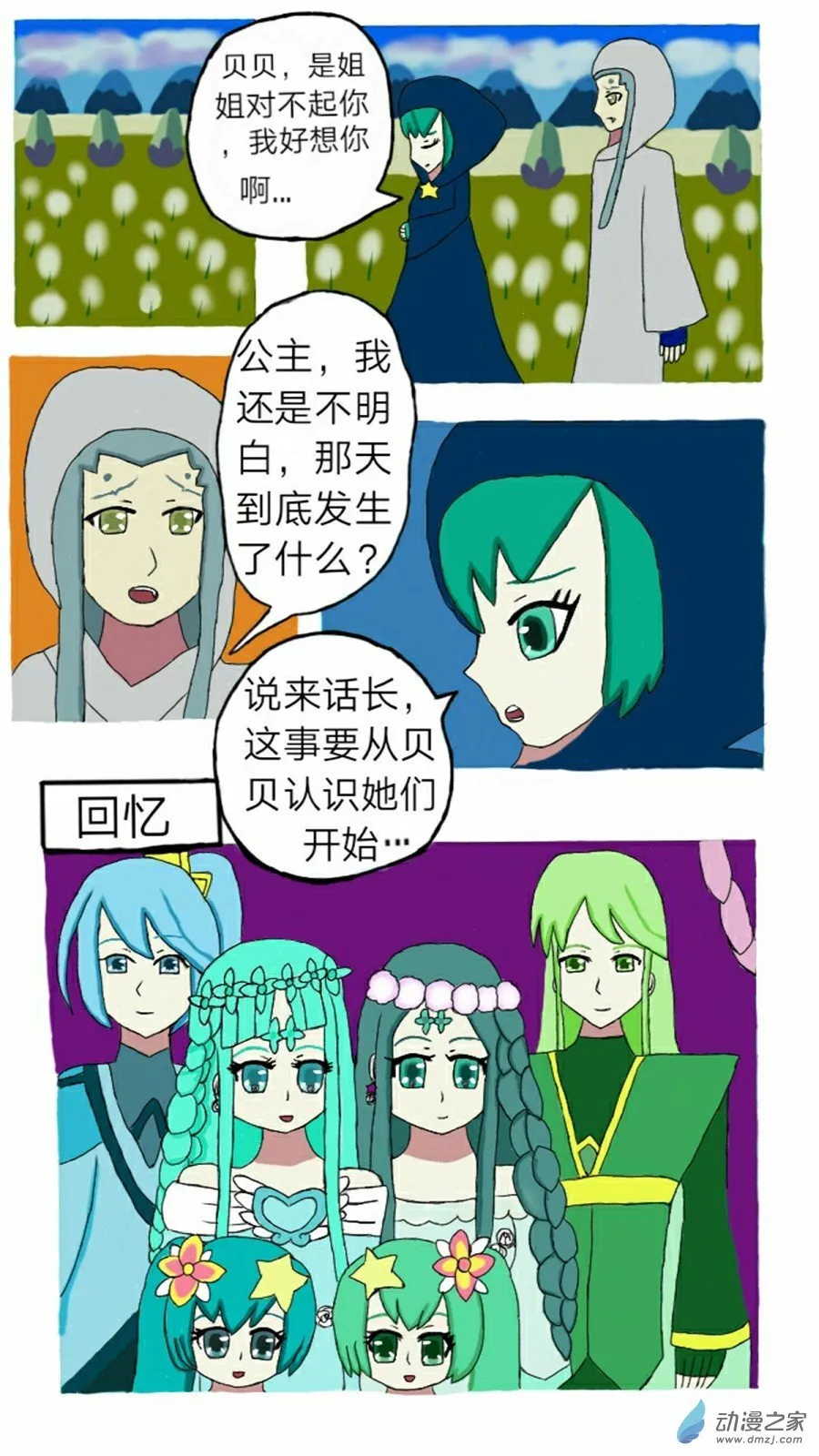 第01话七夕噩耗 上 第15页