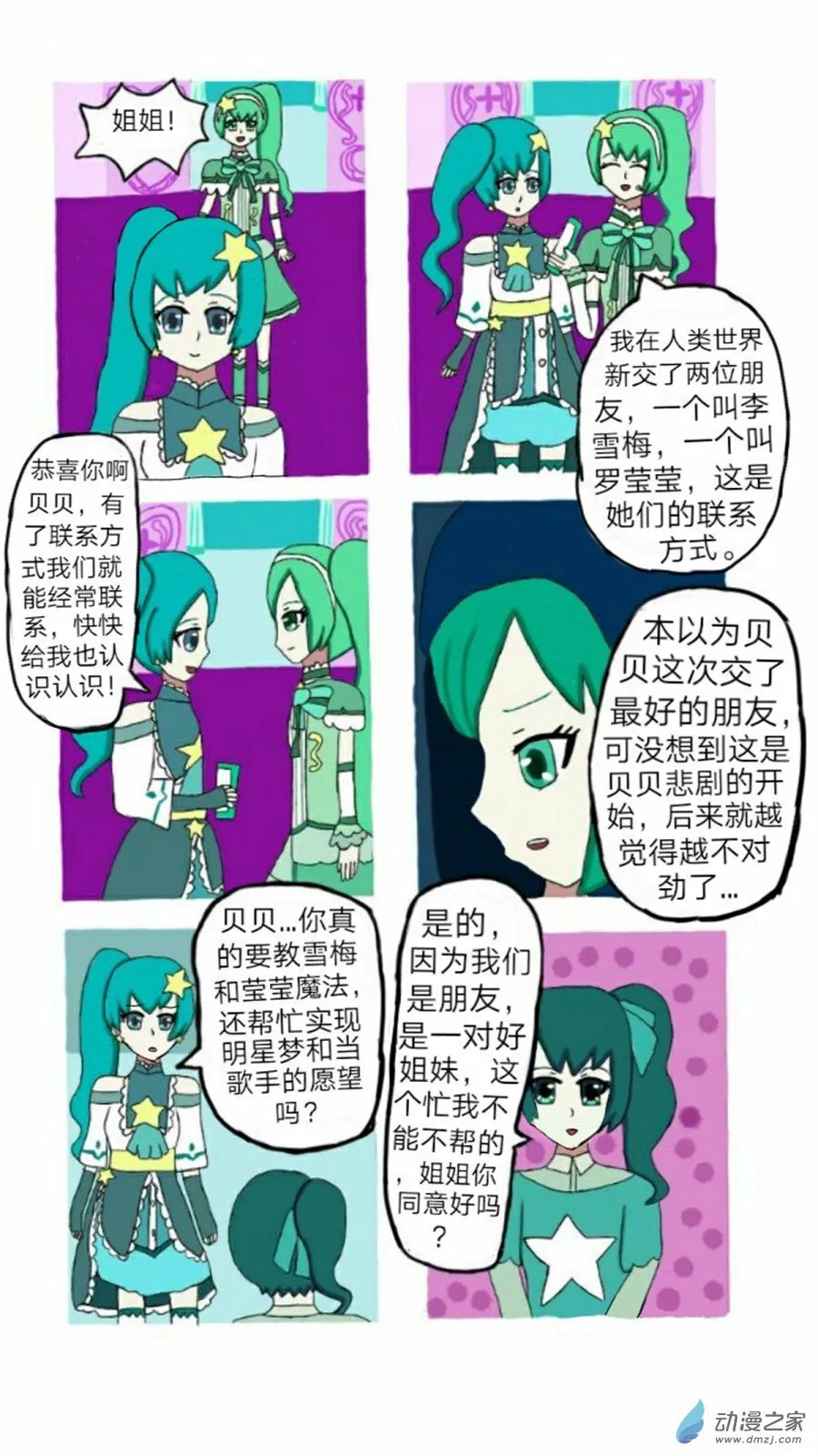 第01话七夕噩耗 上 第16页