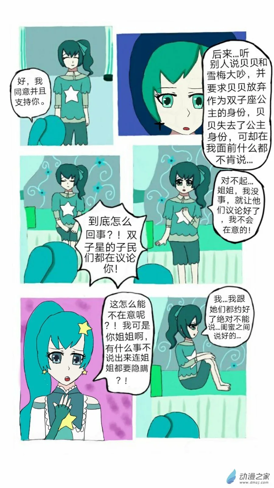 第01话七夕噩耗 上 第17页