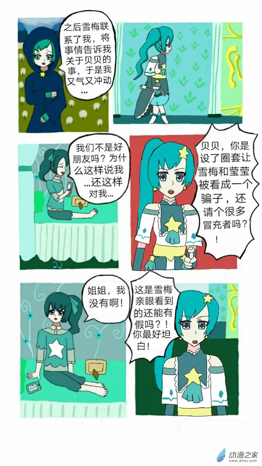 第01话七夕噩耗 上 第18页