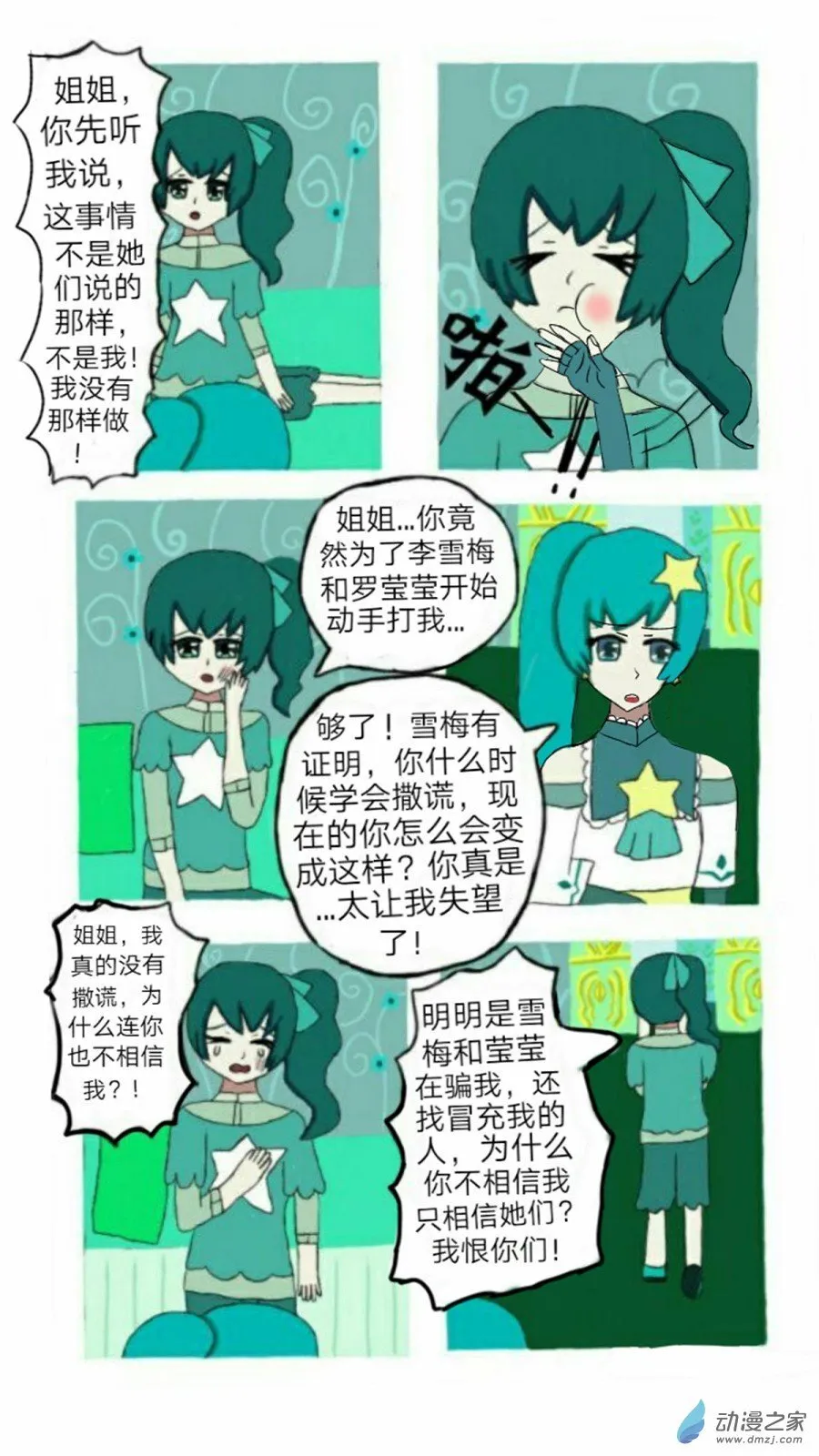 第01话七夕噩耗 上 第19页