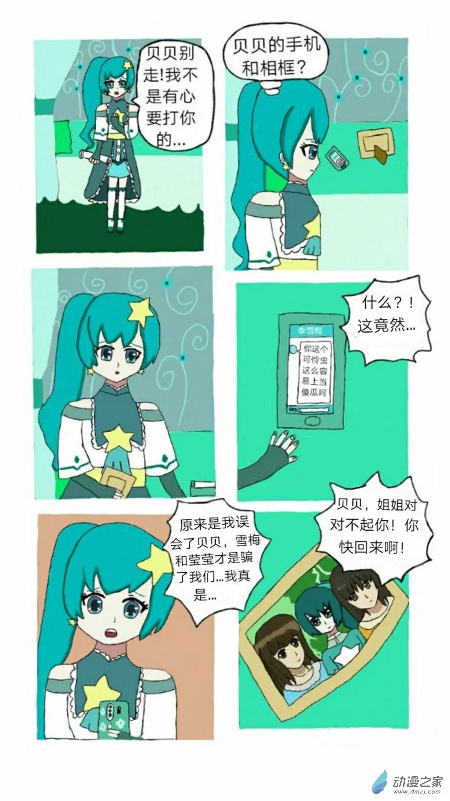 第01话七夕噩耗 上 第20页