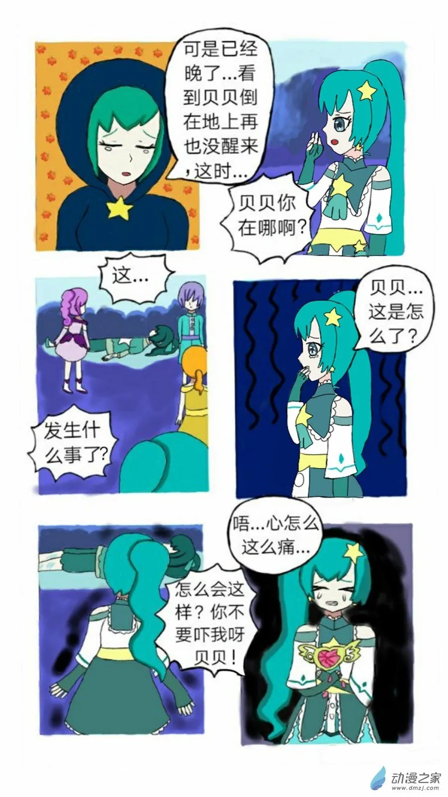 第01话七夕噩耗 上 第21页