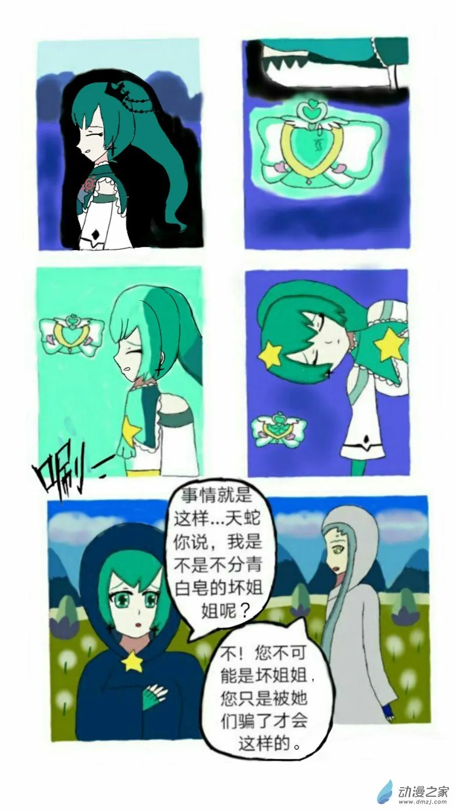 第01话七夕噩耗 上 第22页