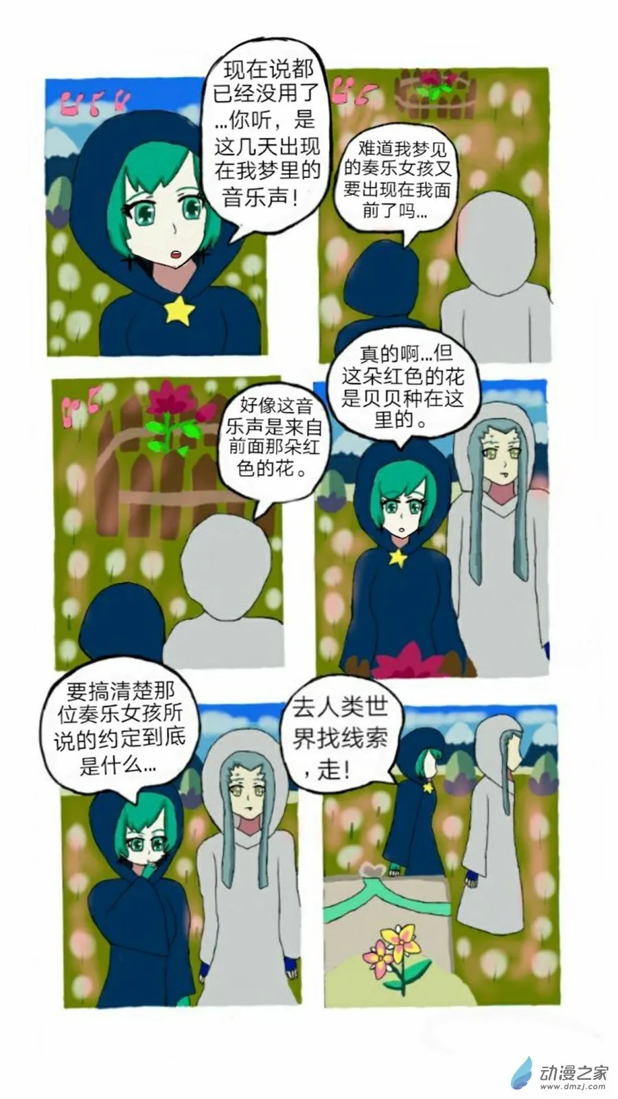 第01话七夕噩耗 上 第23页