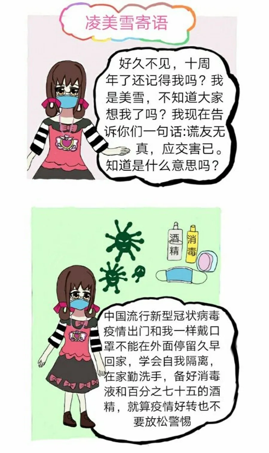 第01话七夕噩耗 上 第24页