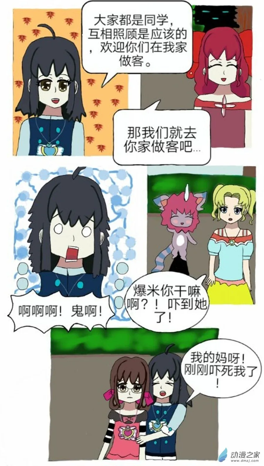 第01话七夕噩耗 上 第26页