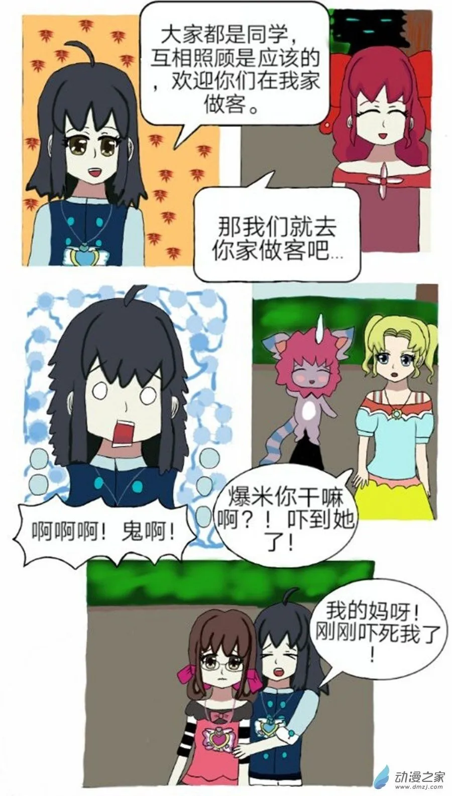 第02话 七夕噩耗 下 第2页
