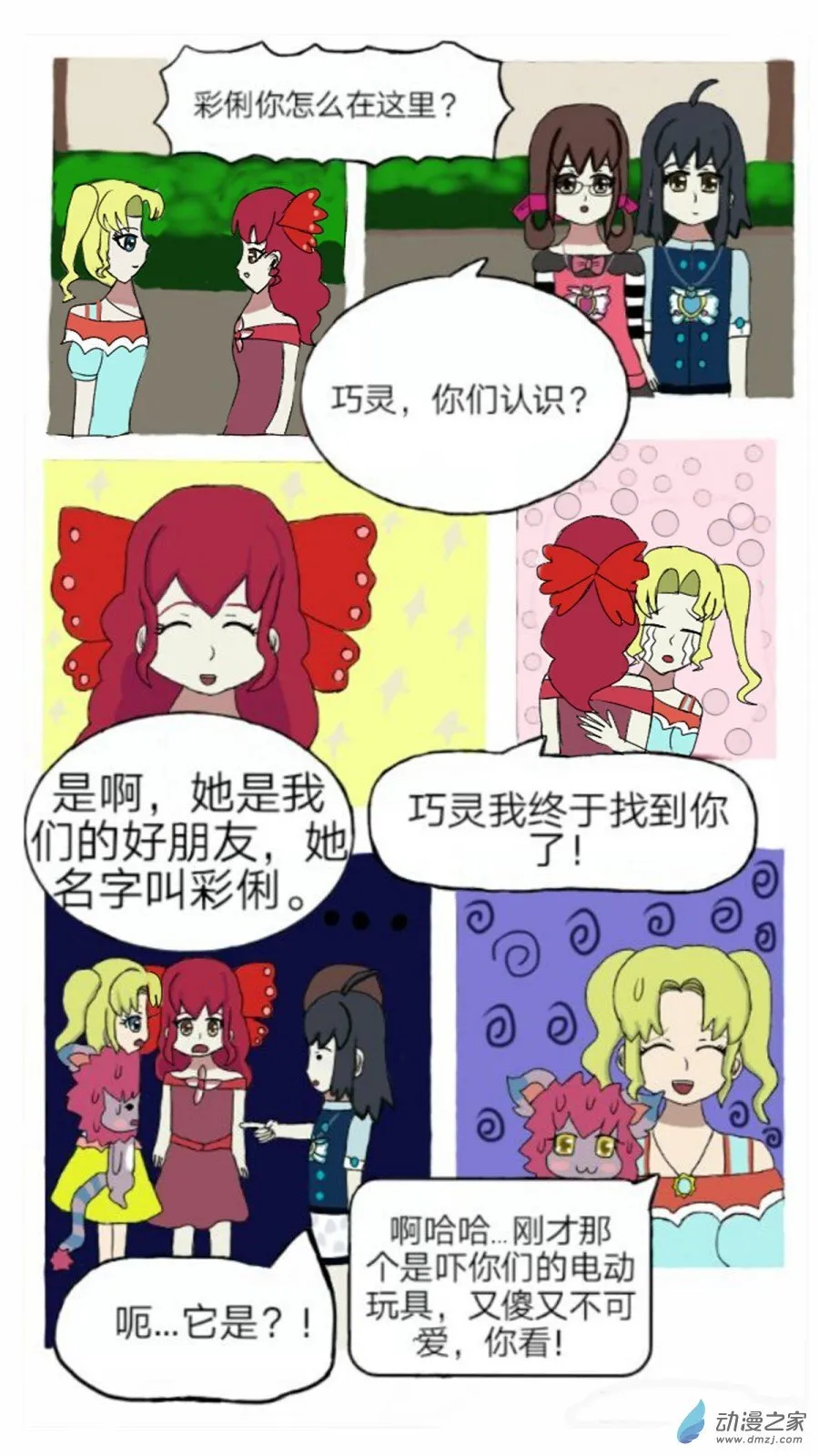 第02话 七夕噩耗 下 第3页
