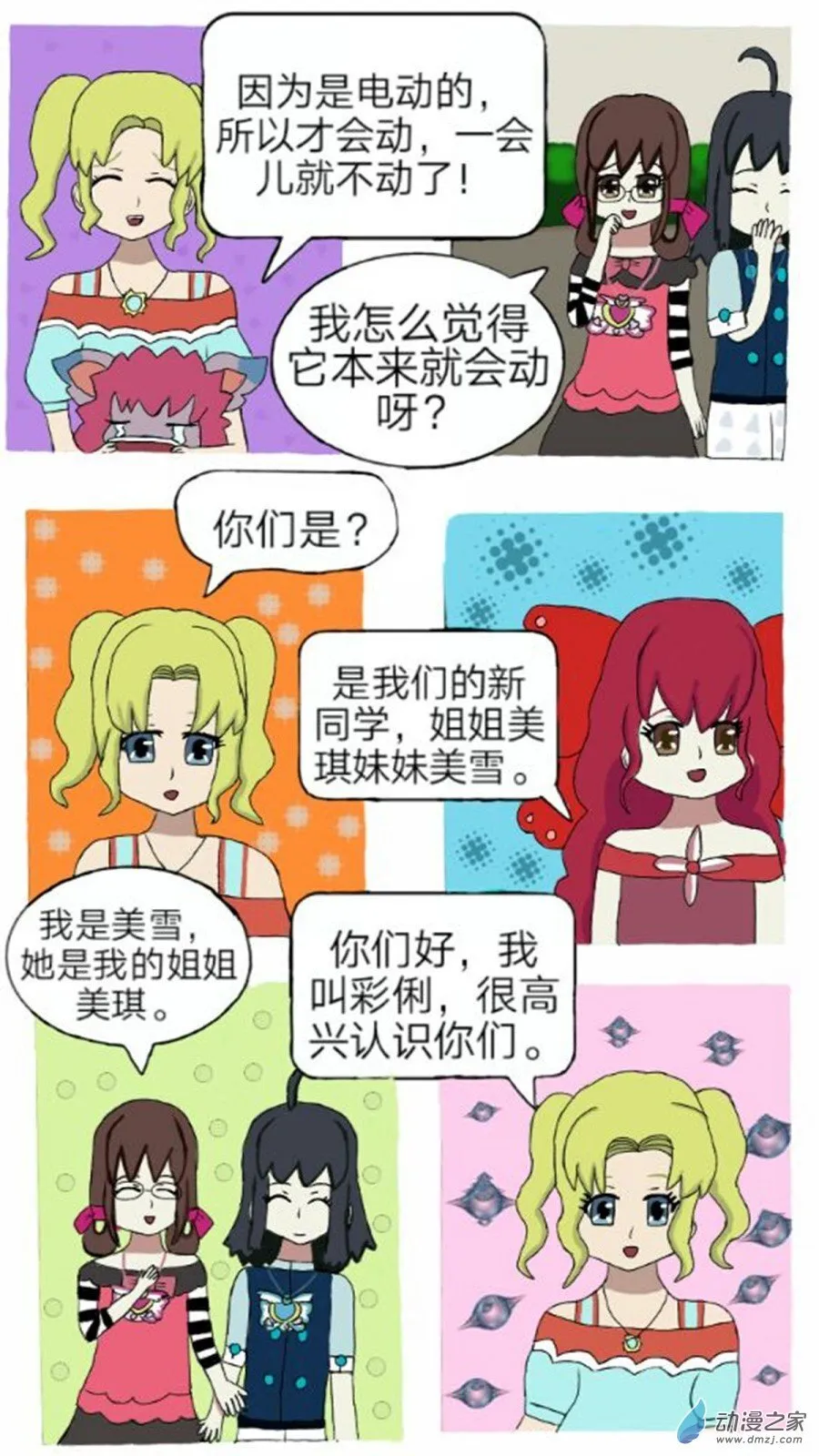 第02话 七夕噩耗 下 第4页