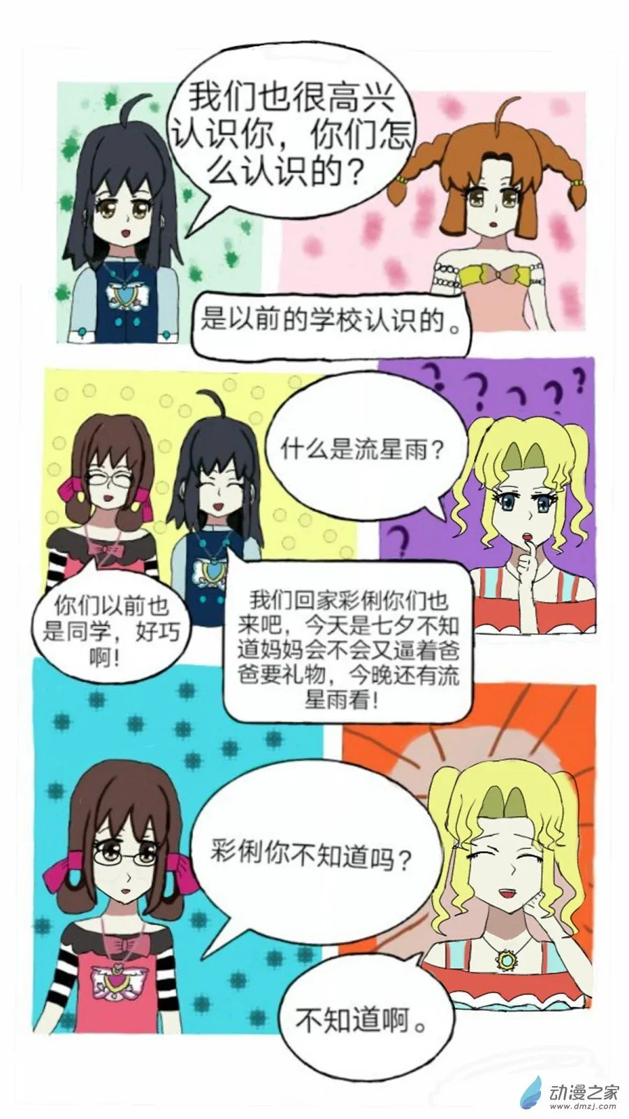 第02话 七夕噩耗 下 第5页