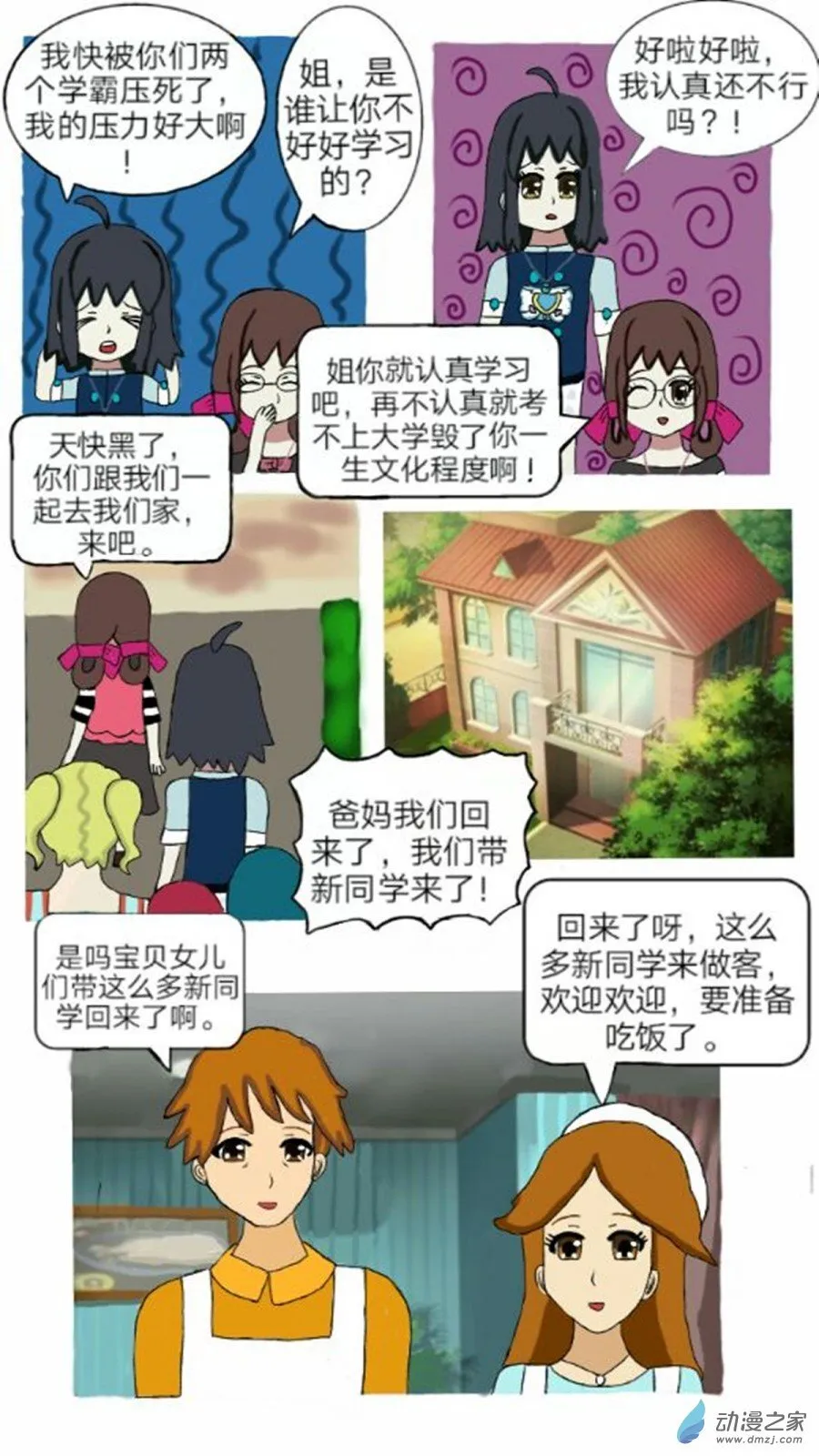 第02话 七夕噩耗 下 第7页