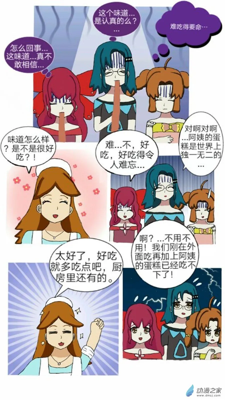 第02话 七夕噩耗 下 第10页