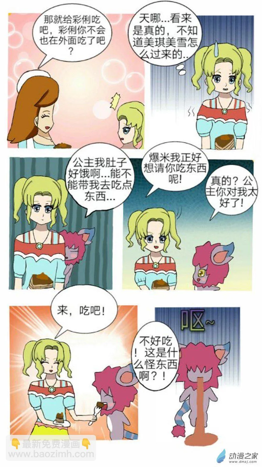 第02话 七夕噩耗 下 第11页
