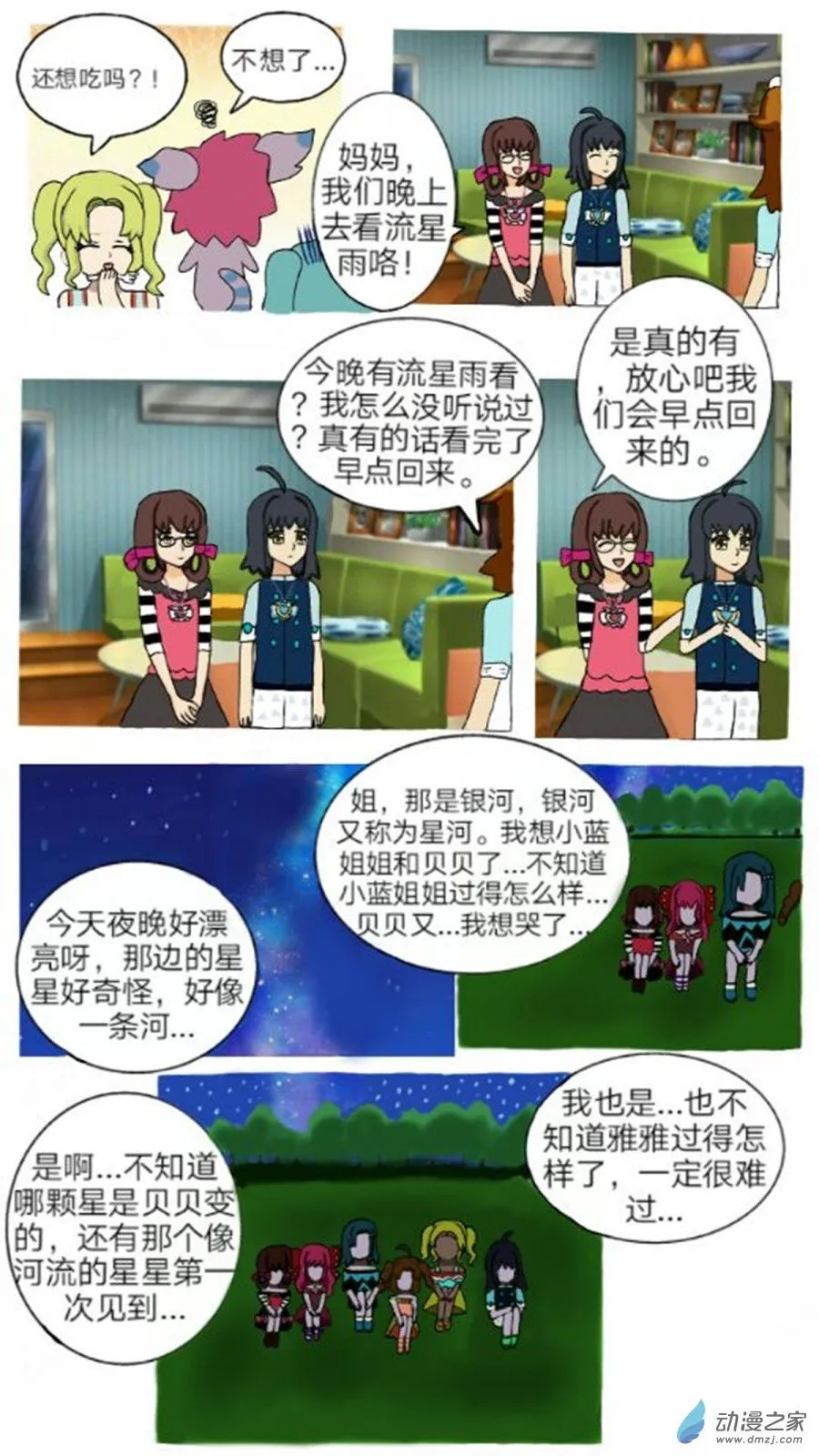 第02话 七夕噩耗 下 第12页