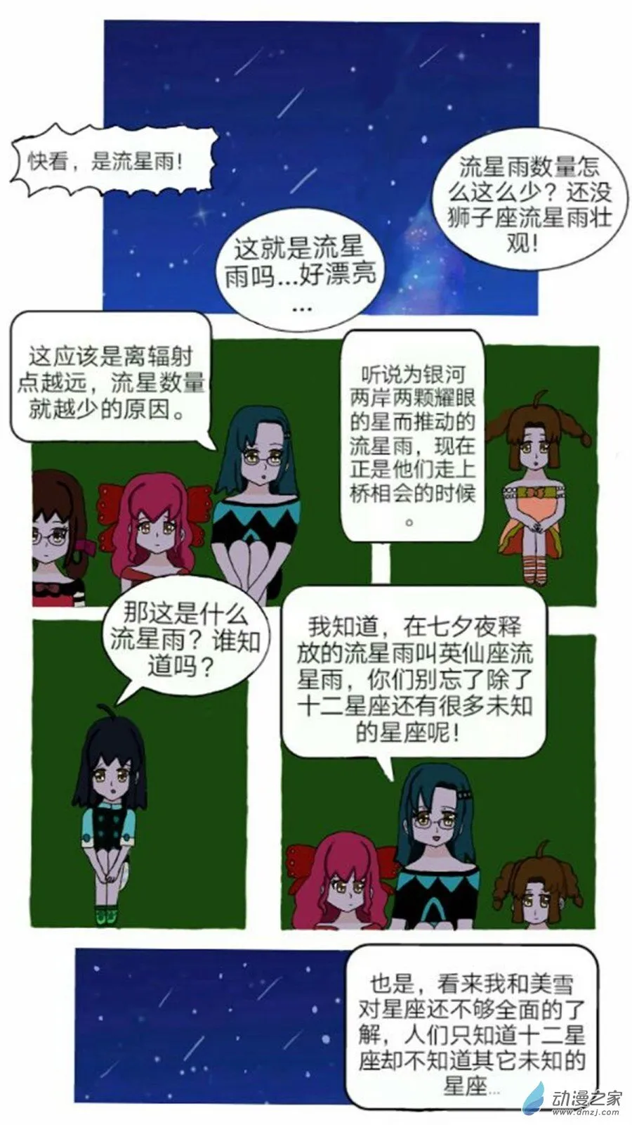 第02话 七夕噩耗 下 第13页