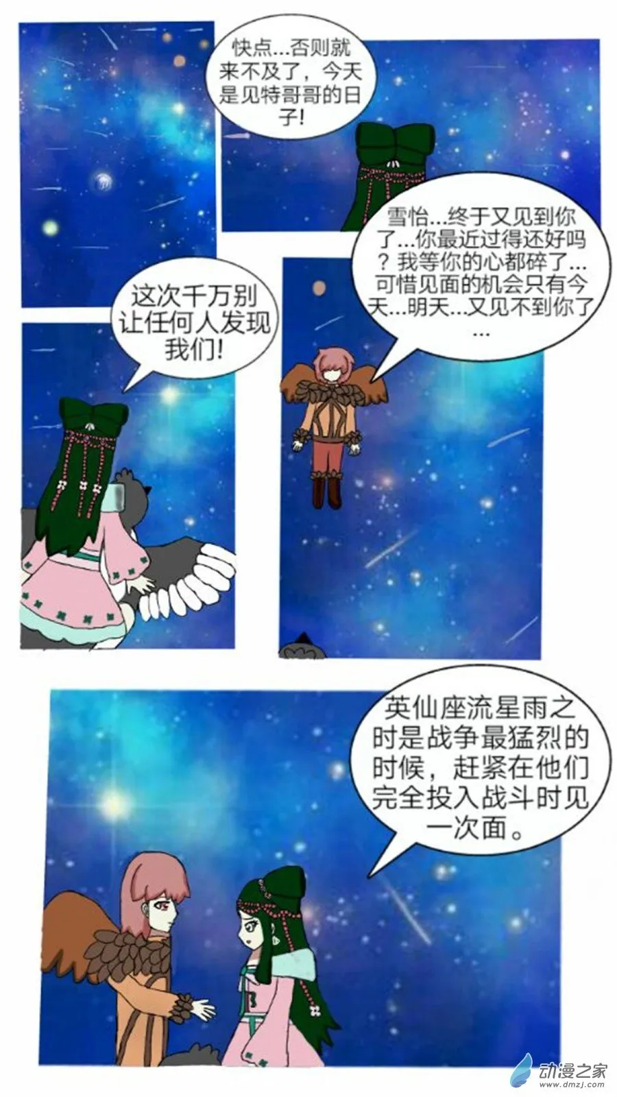 第02话 七夕噩耗 下 第14页