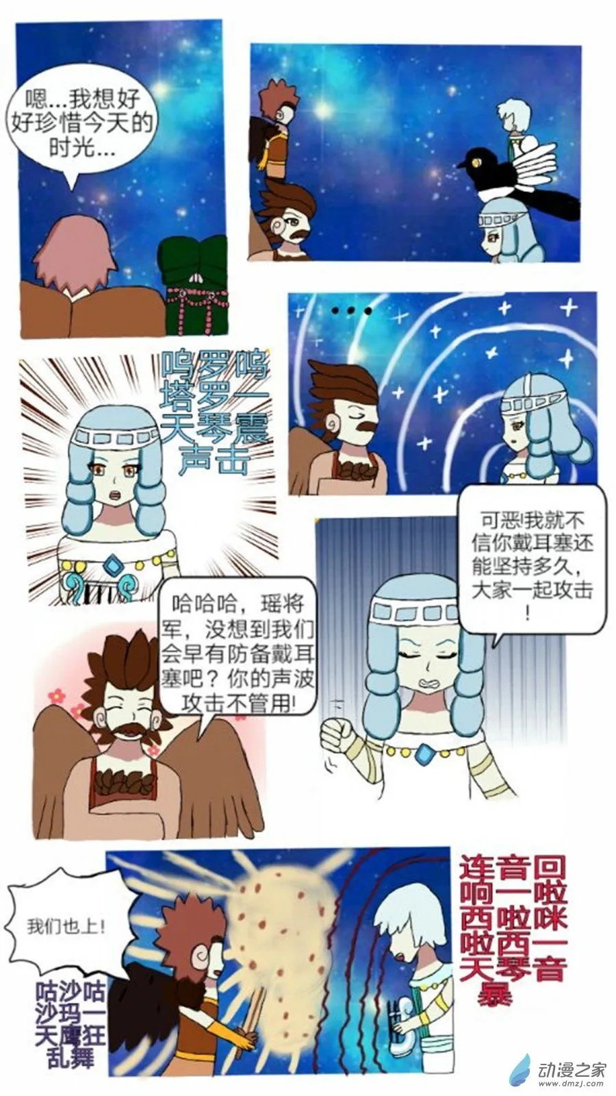 第02话 七夕噩耗 下 第15页