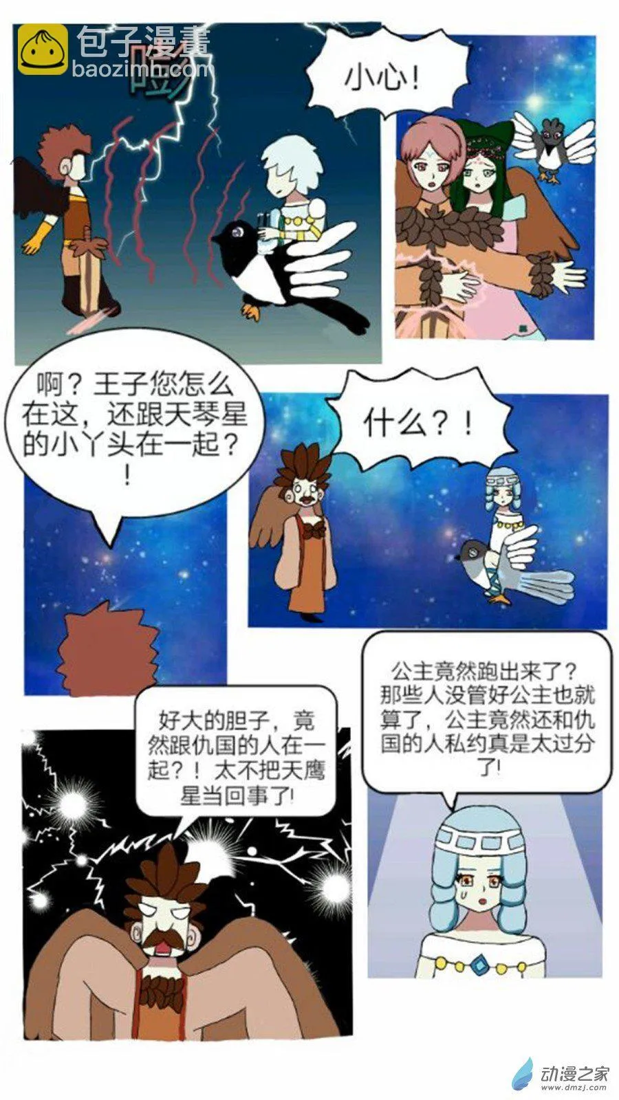 第02话 七夕噩耗 下 第16页