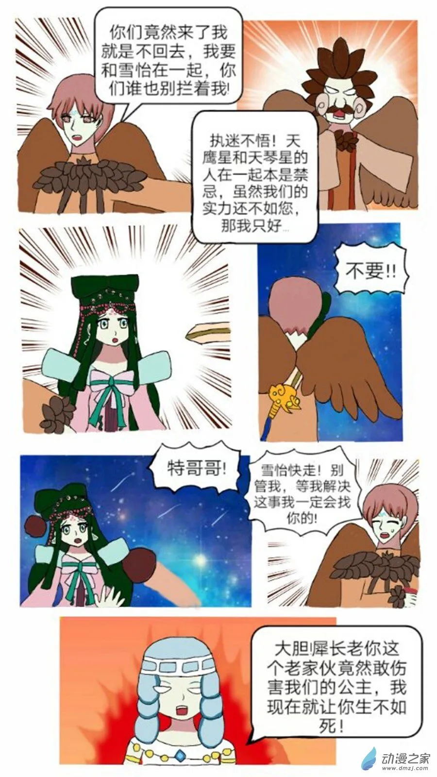 第02话 七夕噩耗 下 第17页