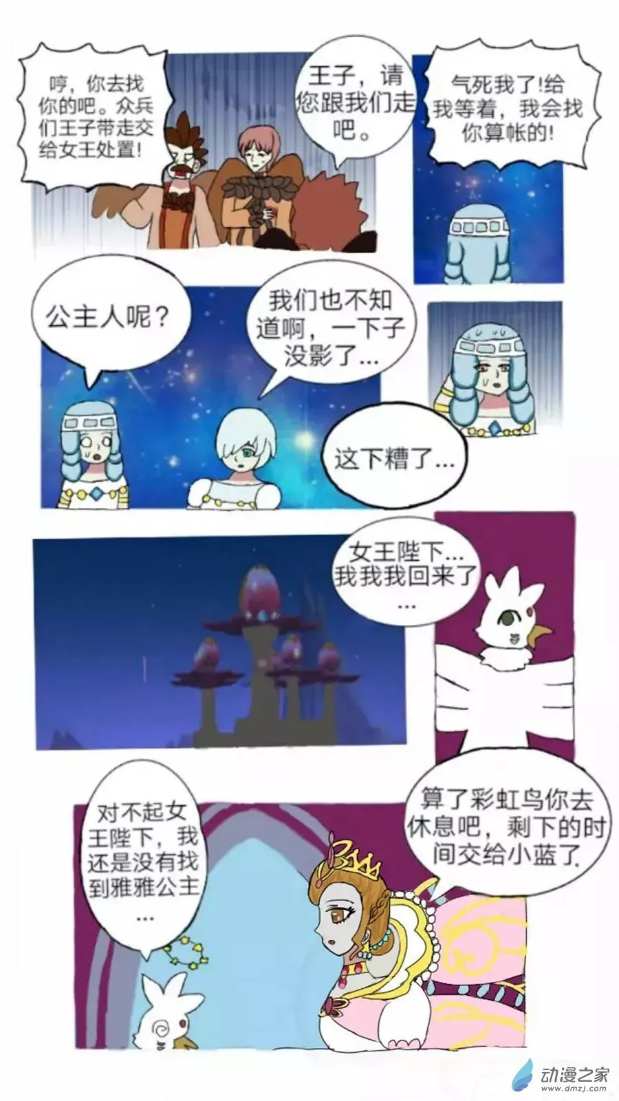 第02话 七夕噩耗 下 第18页