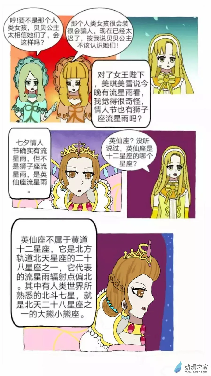 第02话 七夕噩耗 下 第19页