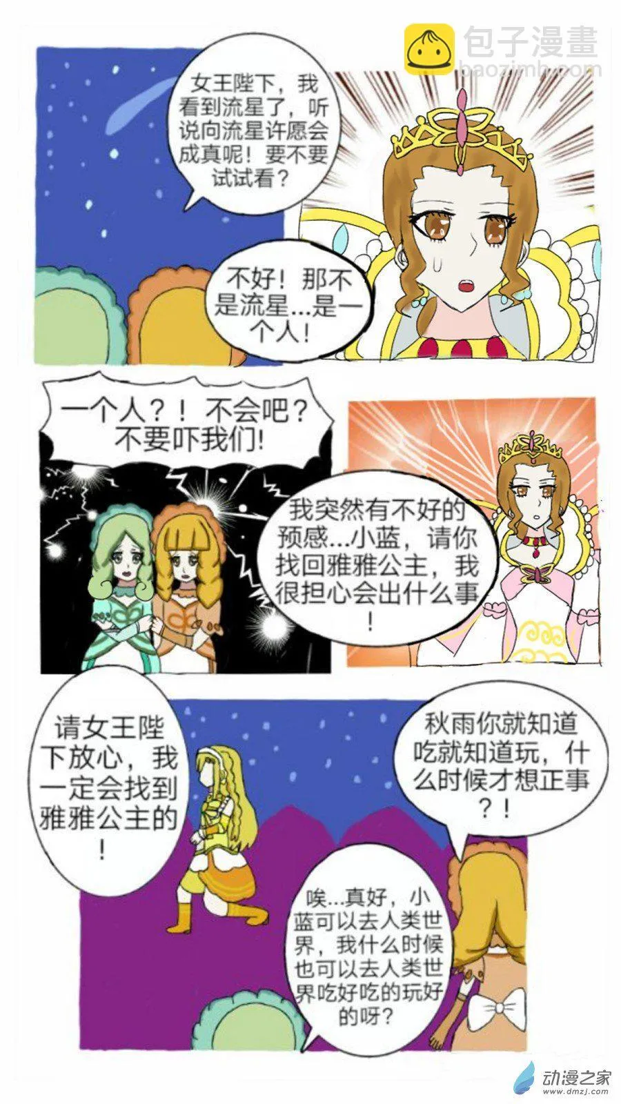 第02话 七夕噩耗 下 第20页