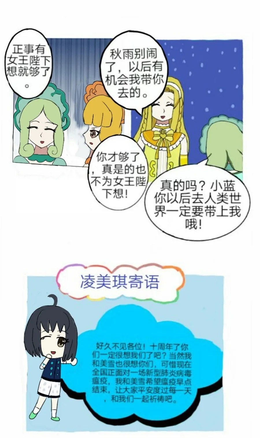 第02话 七夕噩耗 下 第21页