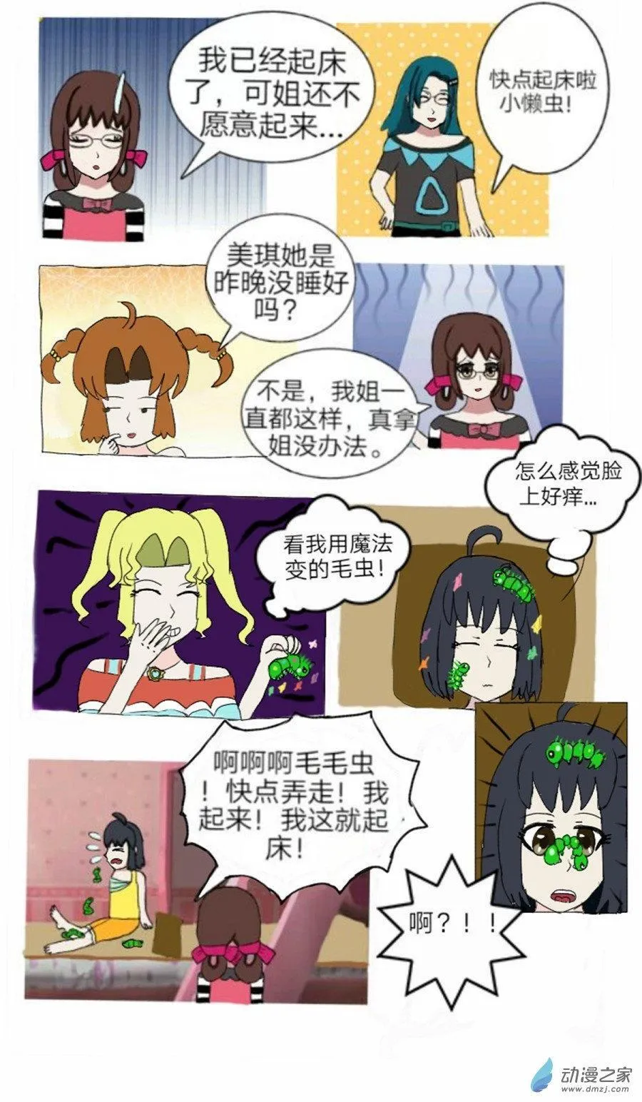 第02话 七夕噩耗 下 第23页