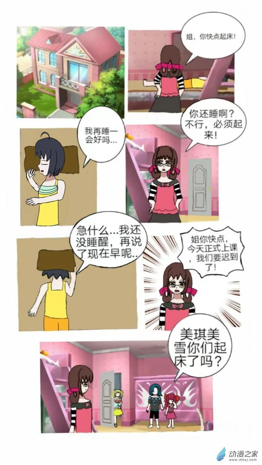 第03话 神秘音乐少女 上 第1页