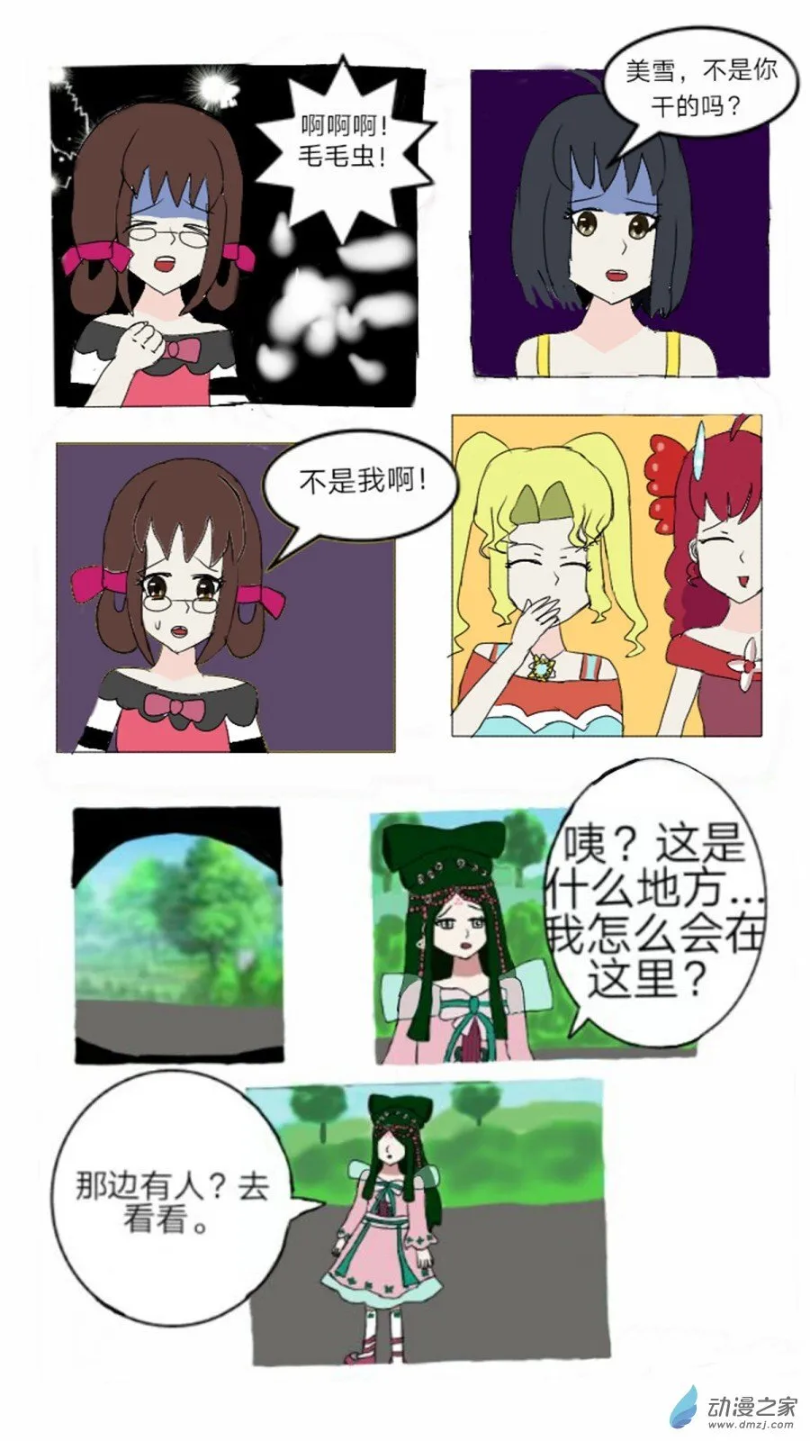 第03话 神秘音乐少女 上 第3页
