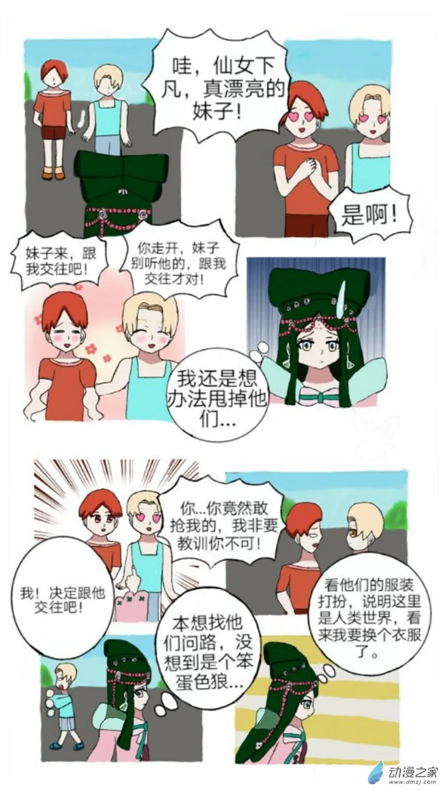 第03话 神秘音乐少女 上 第4页
