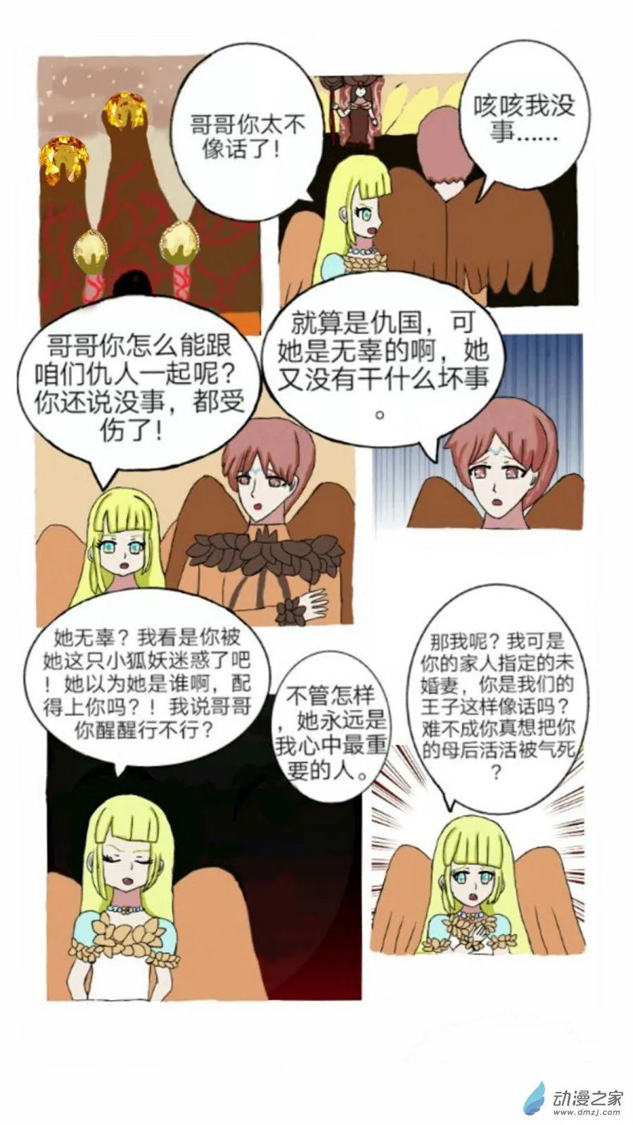 第03话 神秘音乐少女 上 第5页