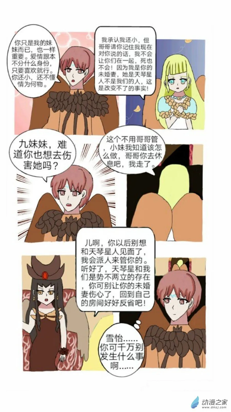 第03话 神秘音乐少女 上 第6页